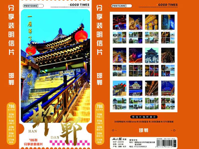 邯郸文旅明信片
