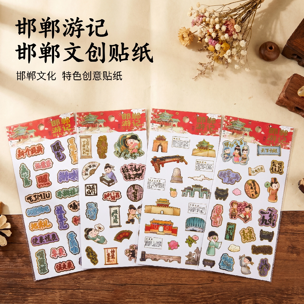 邯郸文化贴纸邯郸游记方言旅游景点成语典故贴纸